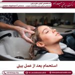 استحمام بعد از عمل بینی + نحوه دوش گرفتن بعد از جراحی بینی