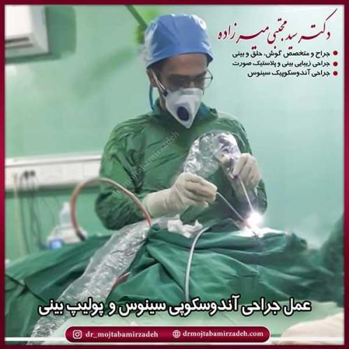 جراحی-آندوسکوپی-سینوس-و-پولیپ-بینی